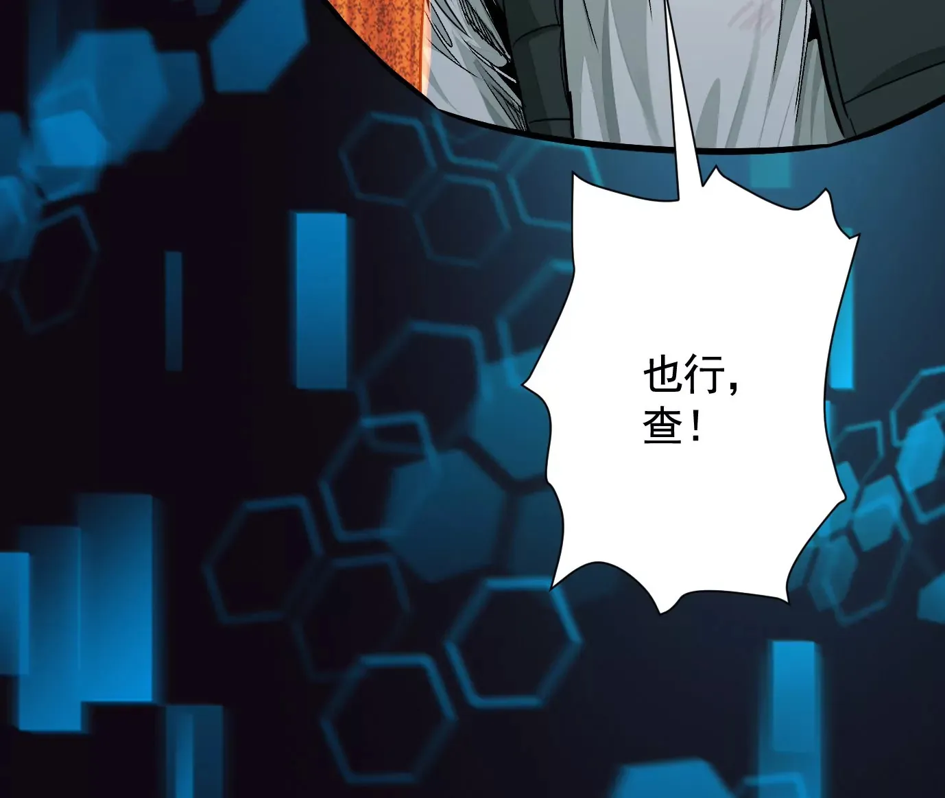 秘密楼层58
