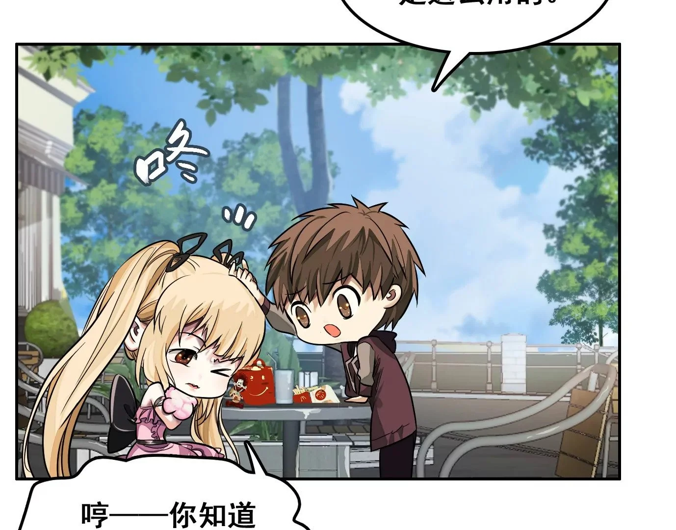 老妹来袭110