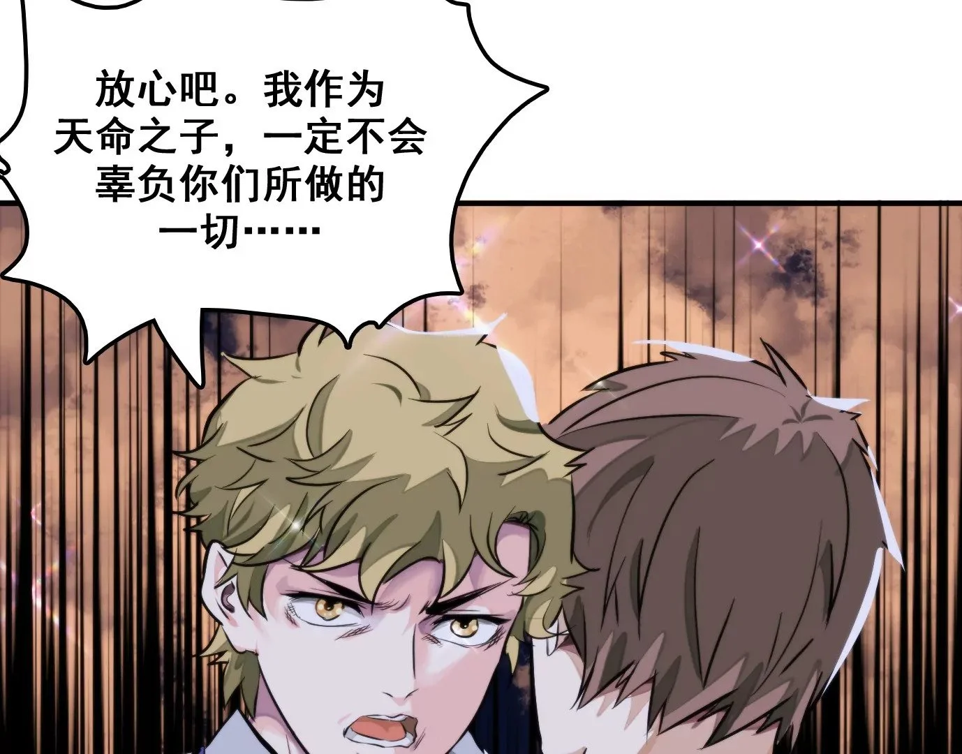 天命之子112