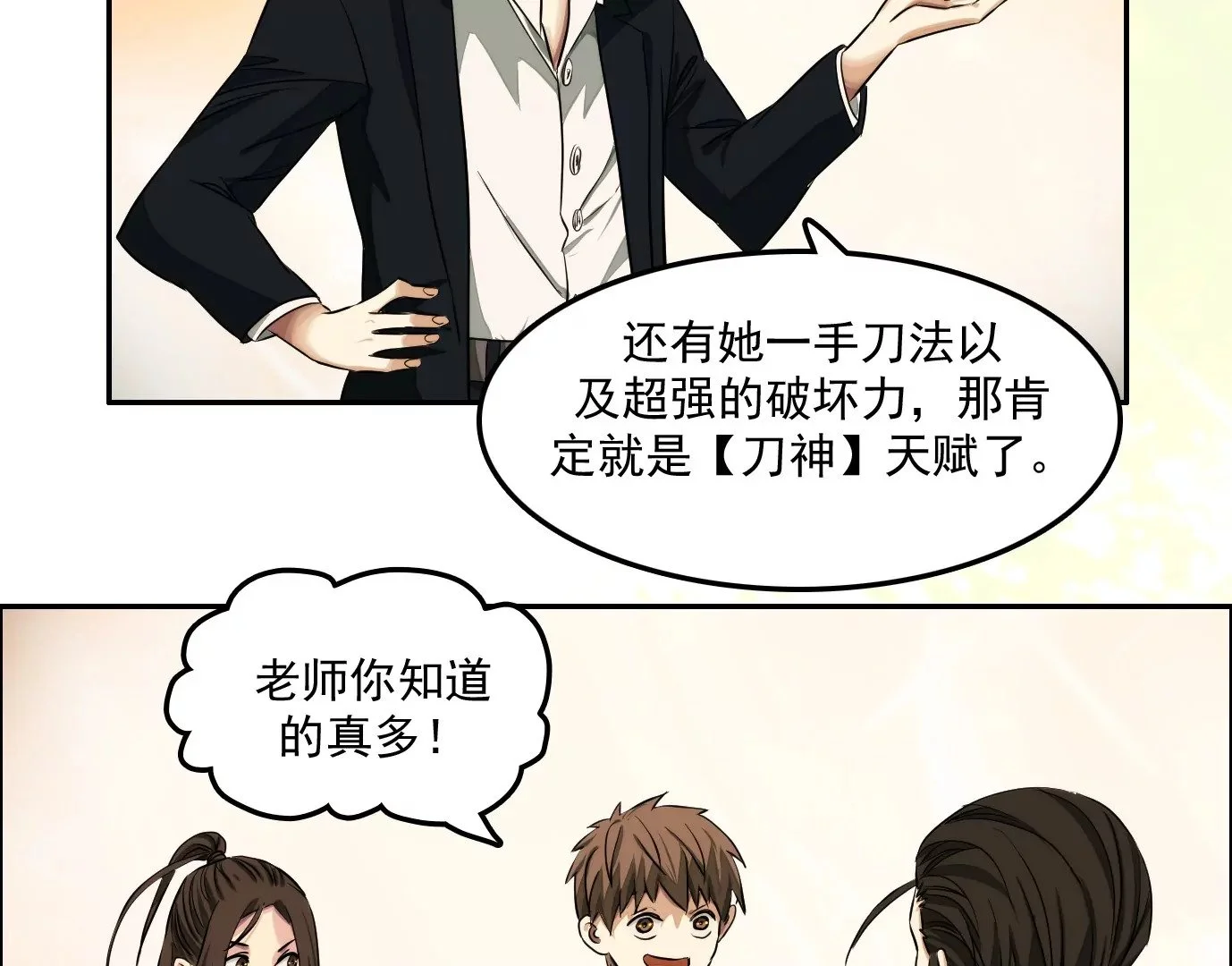 觉醒者的天赋39