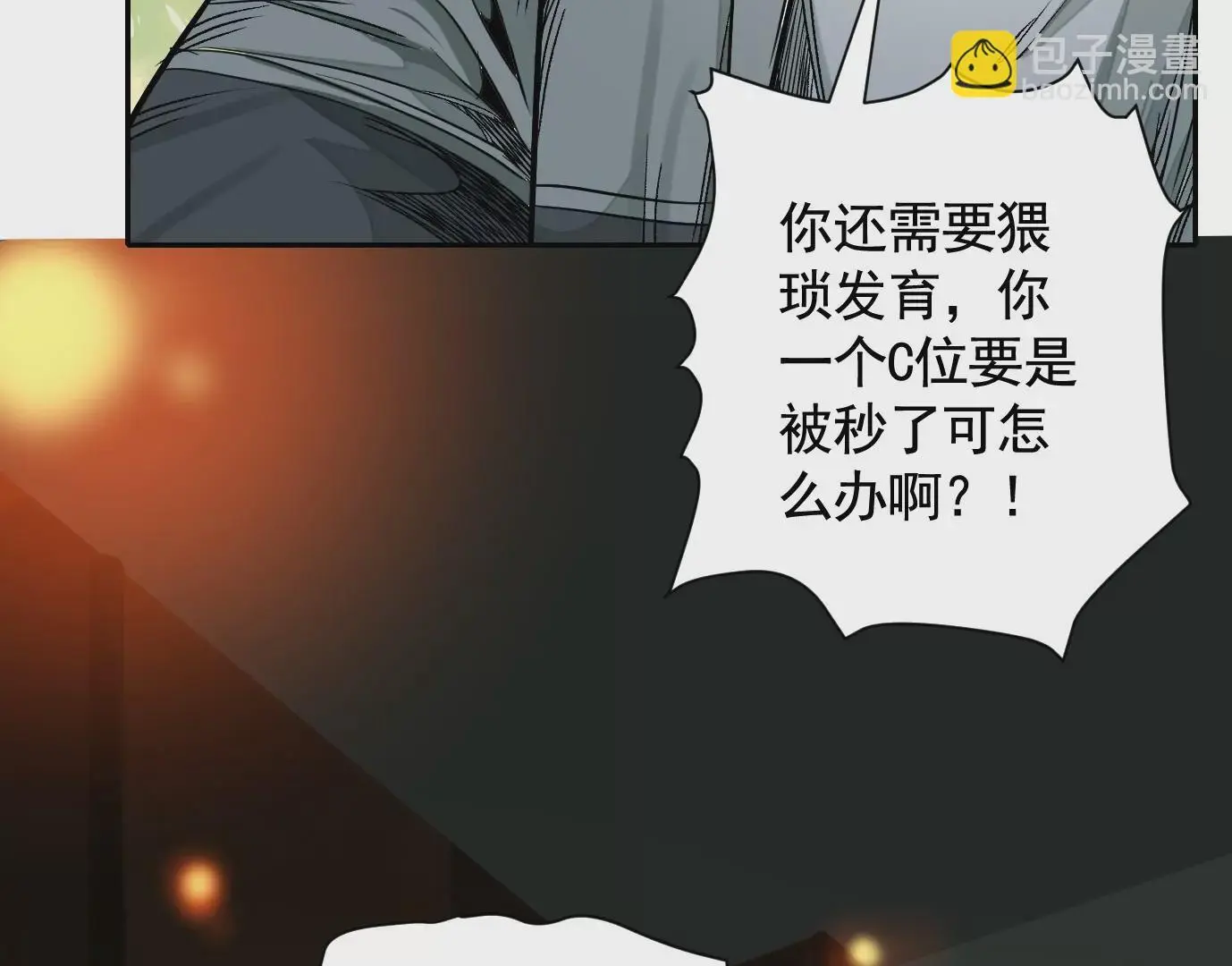 真正的同伴86