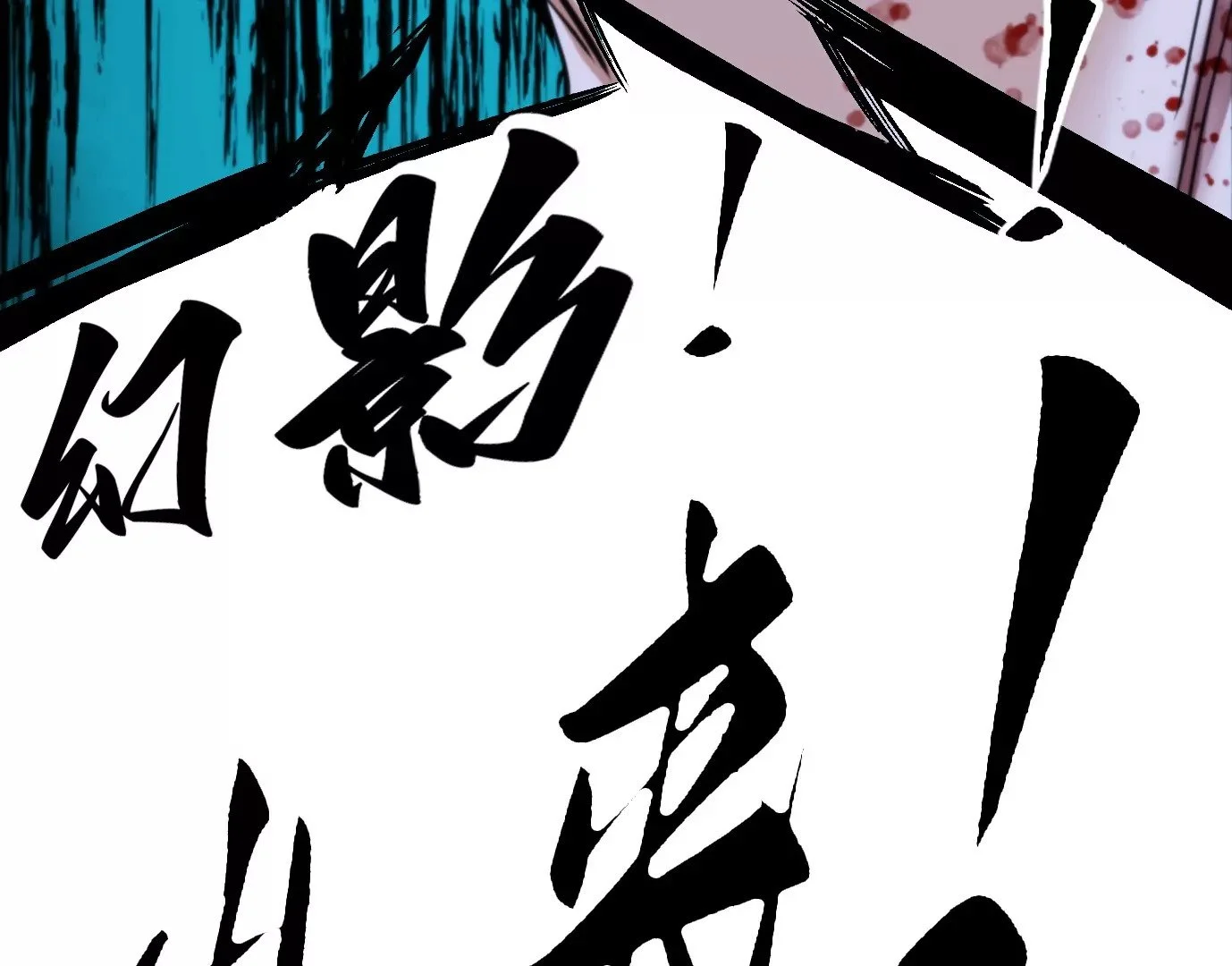幻影降临213