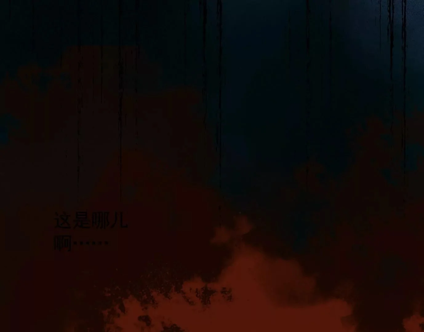 深陷异空间74