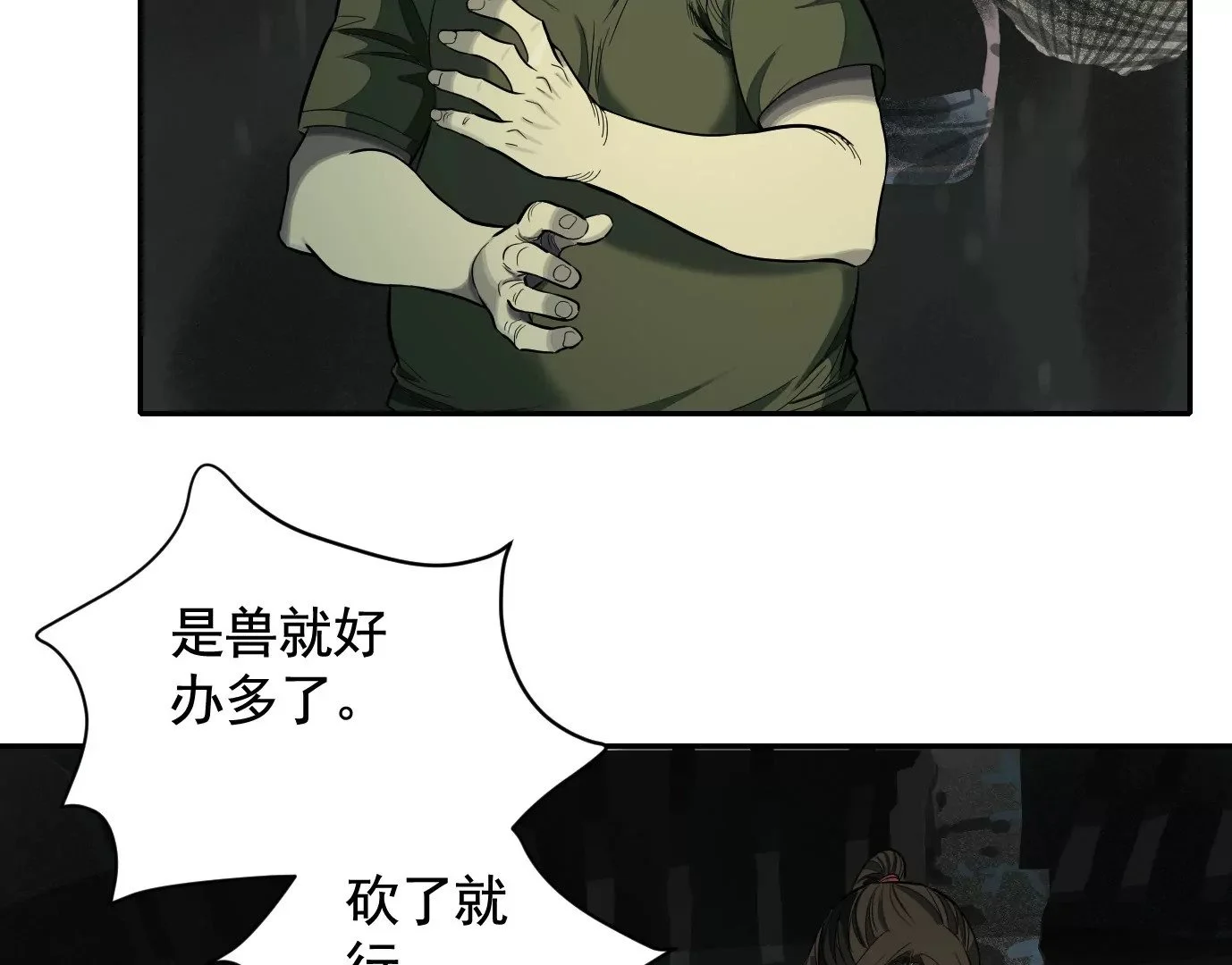 古四爷的线索33