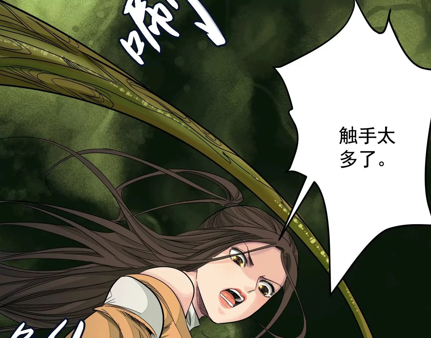 食人花68
