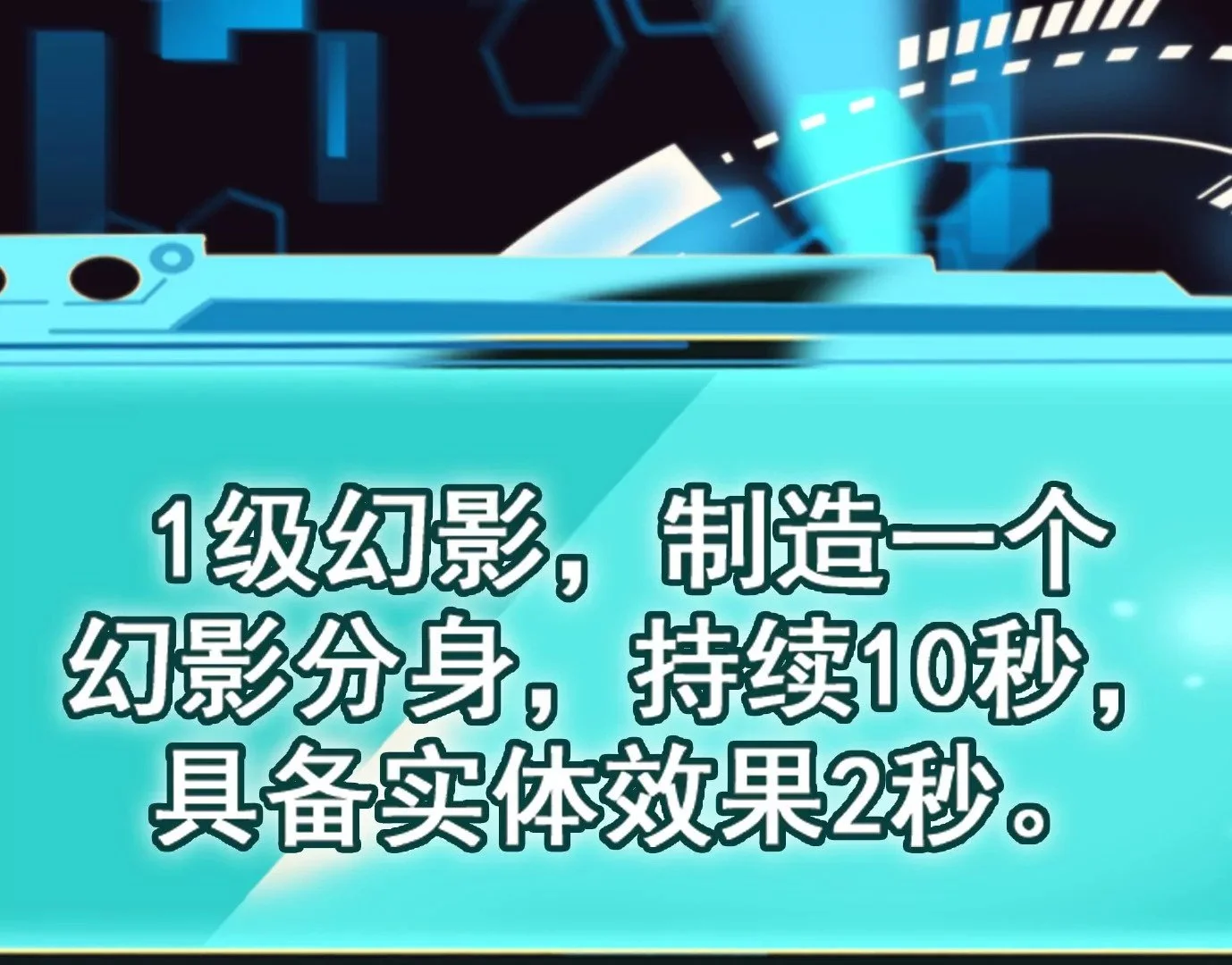 幻影降临207