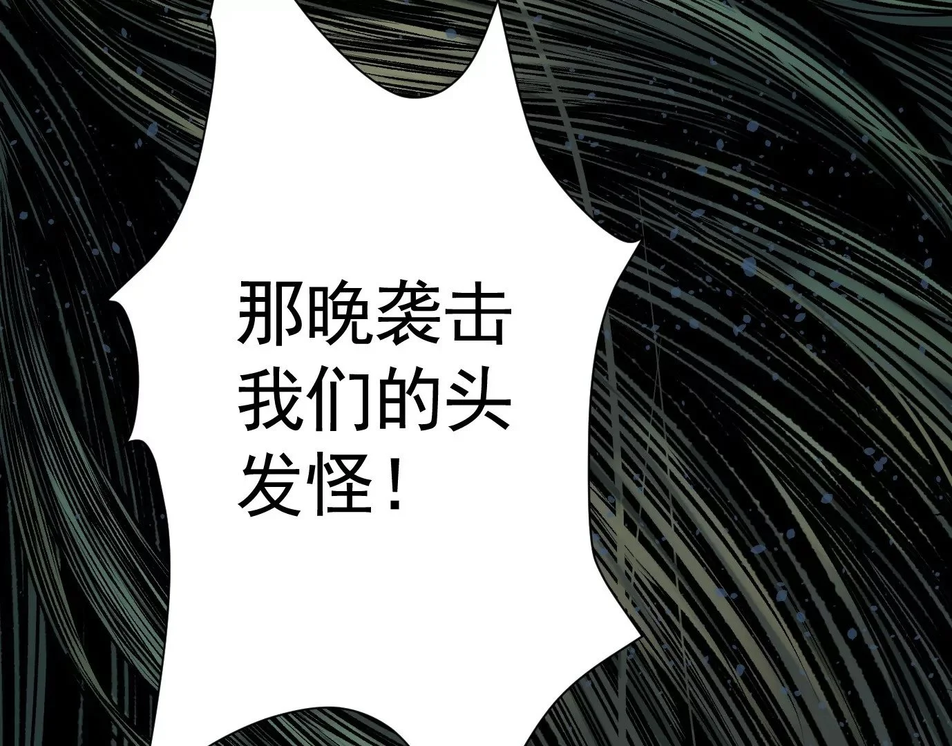 千丝万缕109