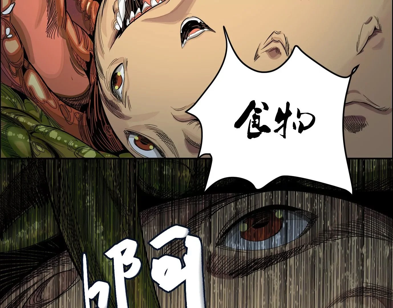 食人花57