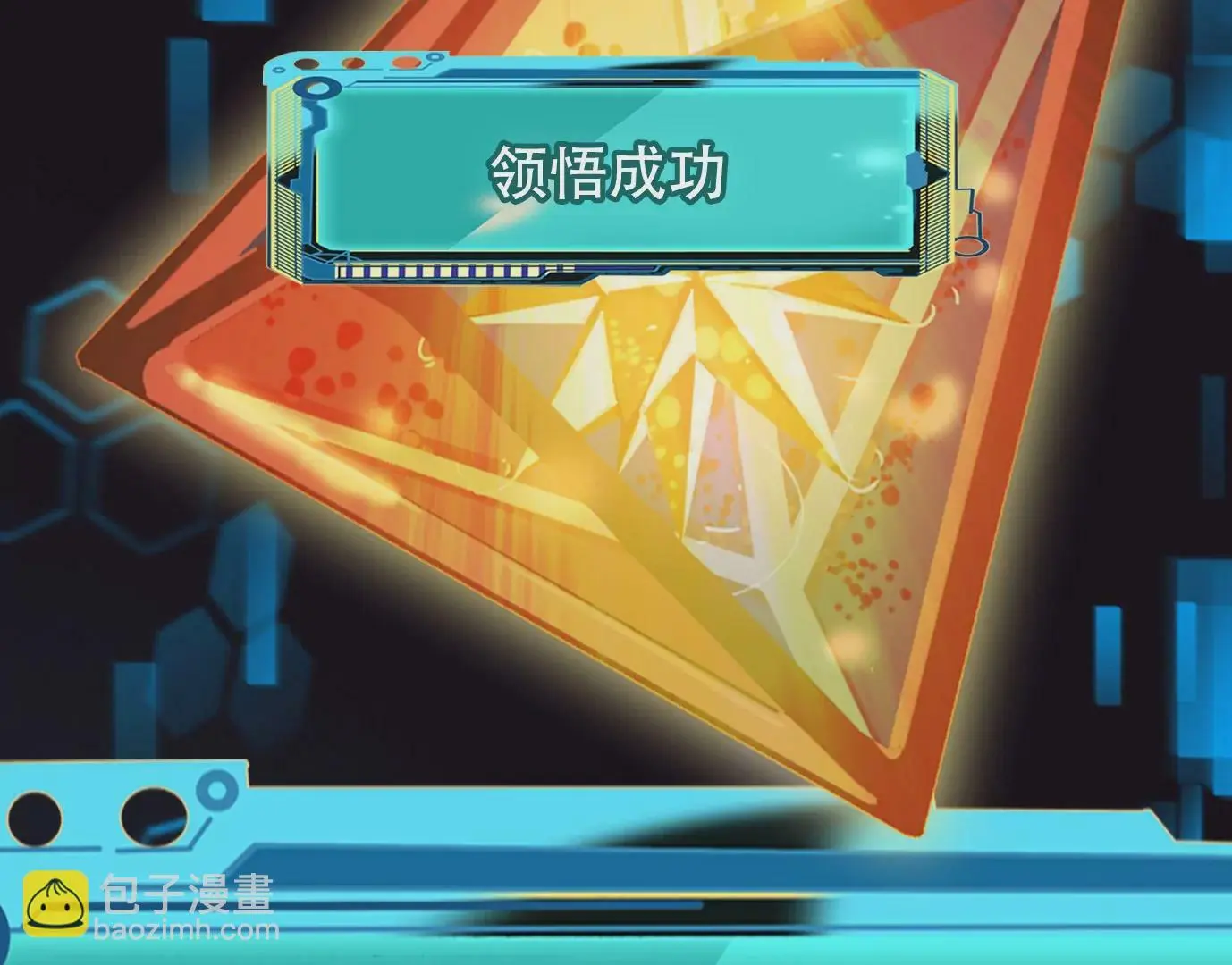领悟—新天赋！91