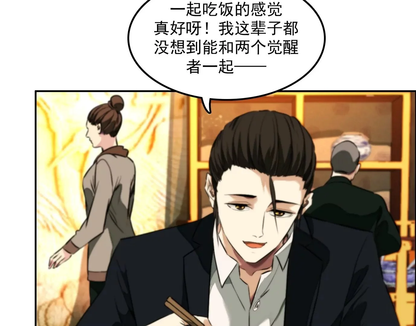 觉醒者的天赋7