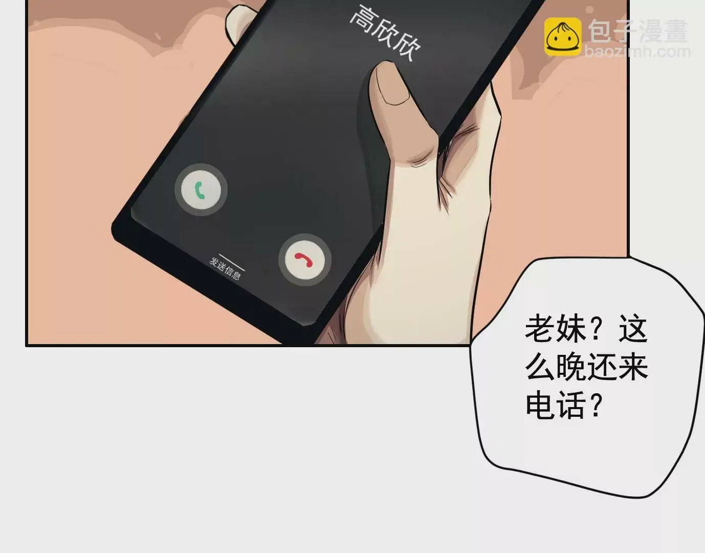 我是刀神105