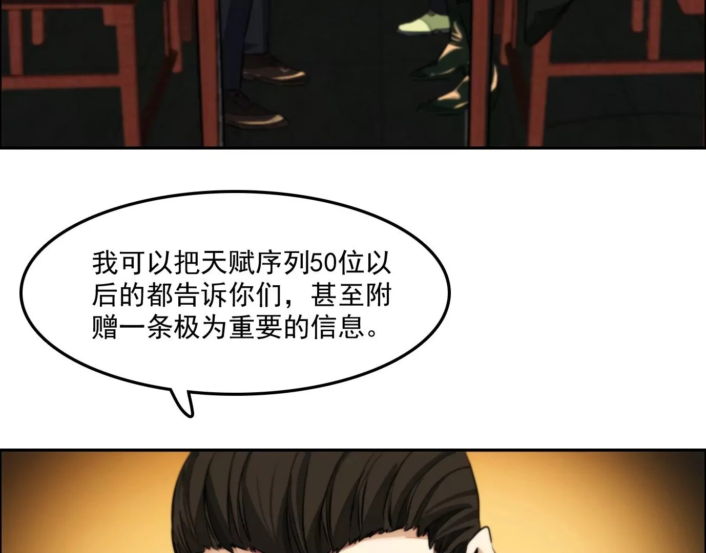 觉醒者的天赋46