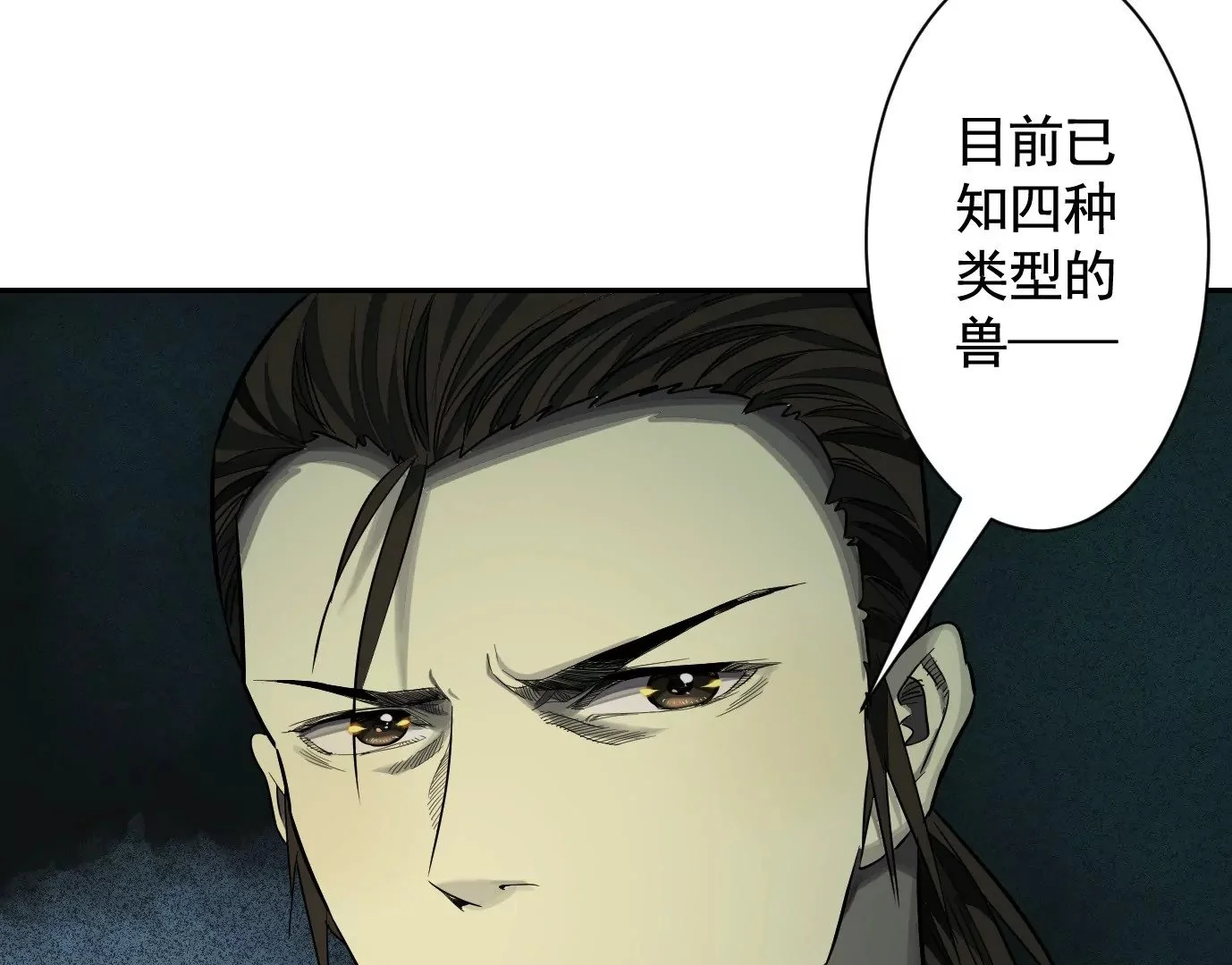 古四爷的线索37