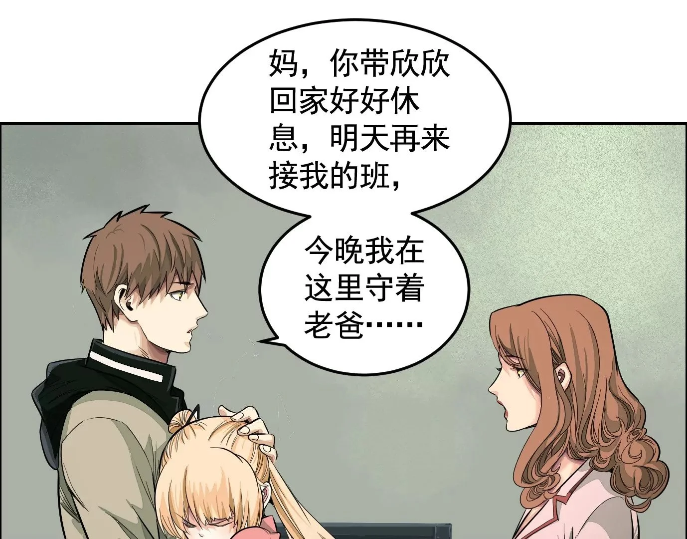 医生百里戈13