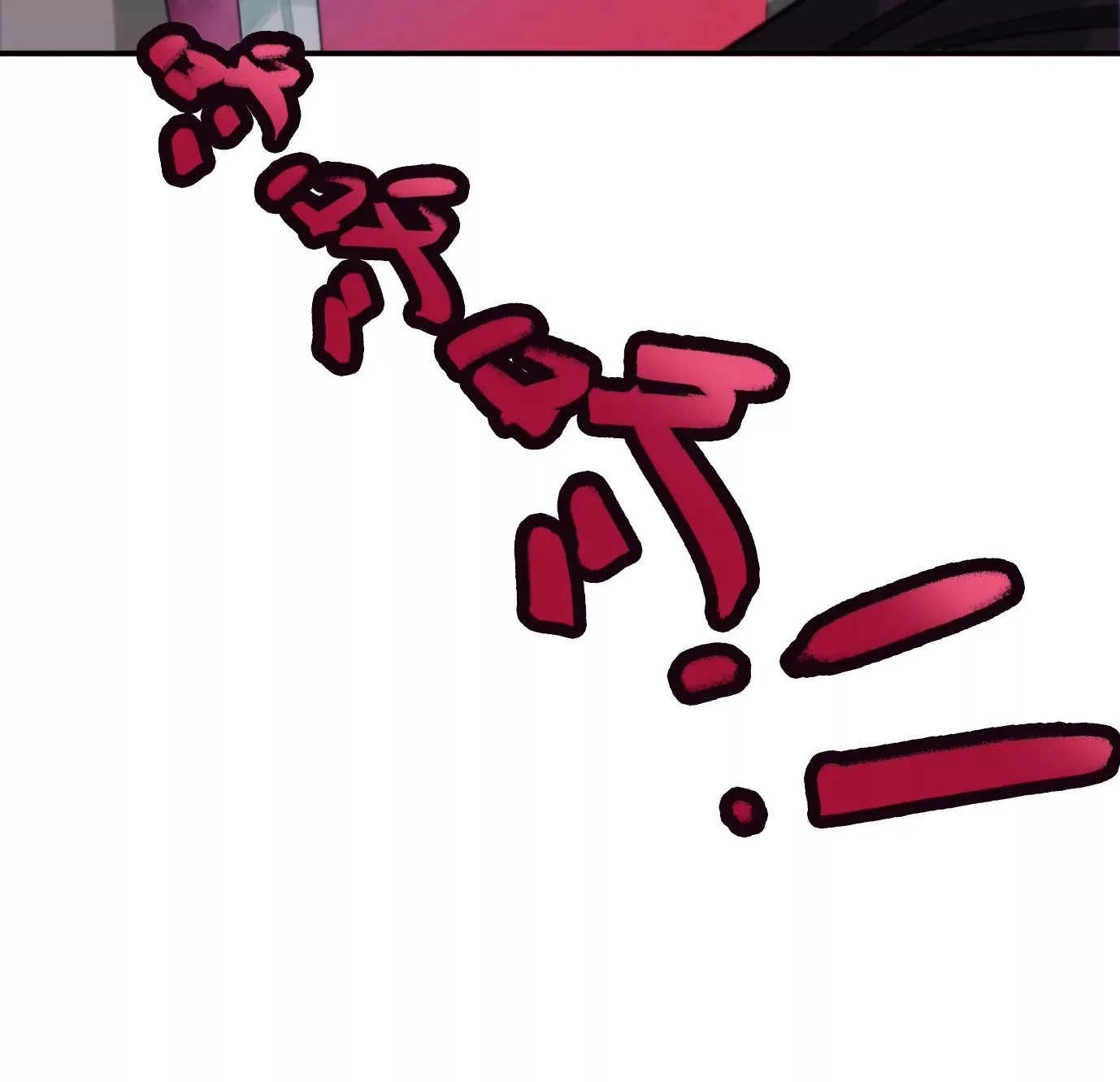 天注定116