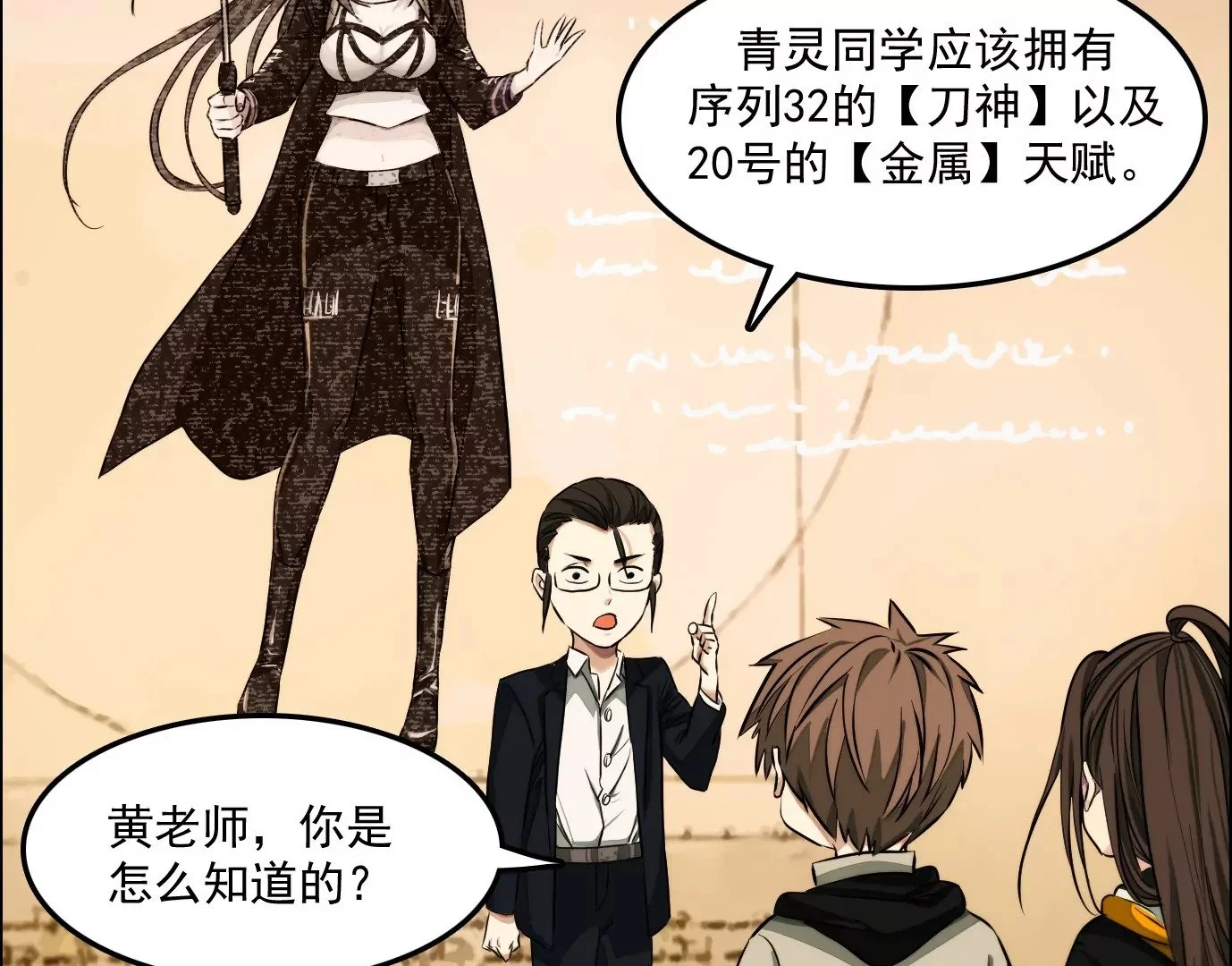 觉醒者的天赋37