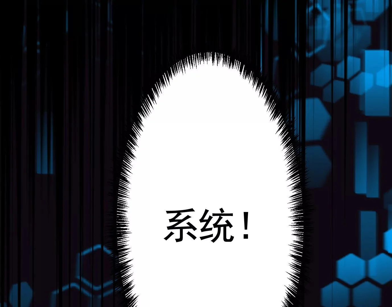 领悟—新天赋！86