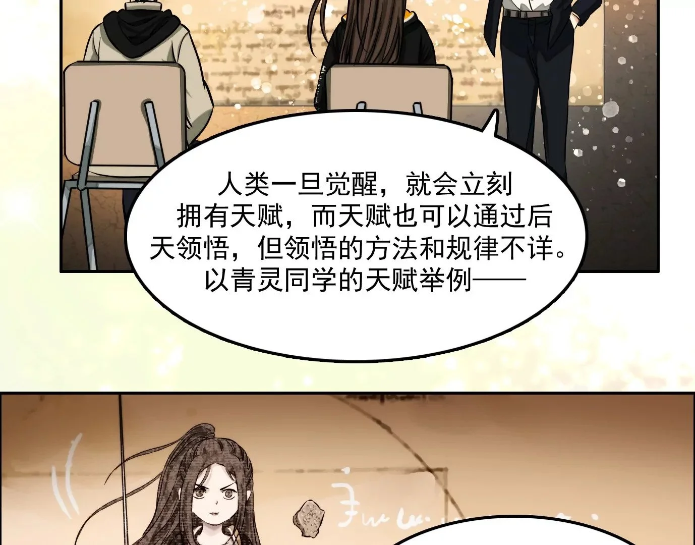 觉醒者的天赋36