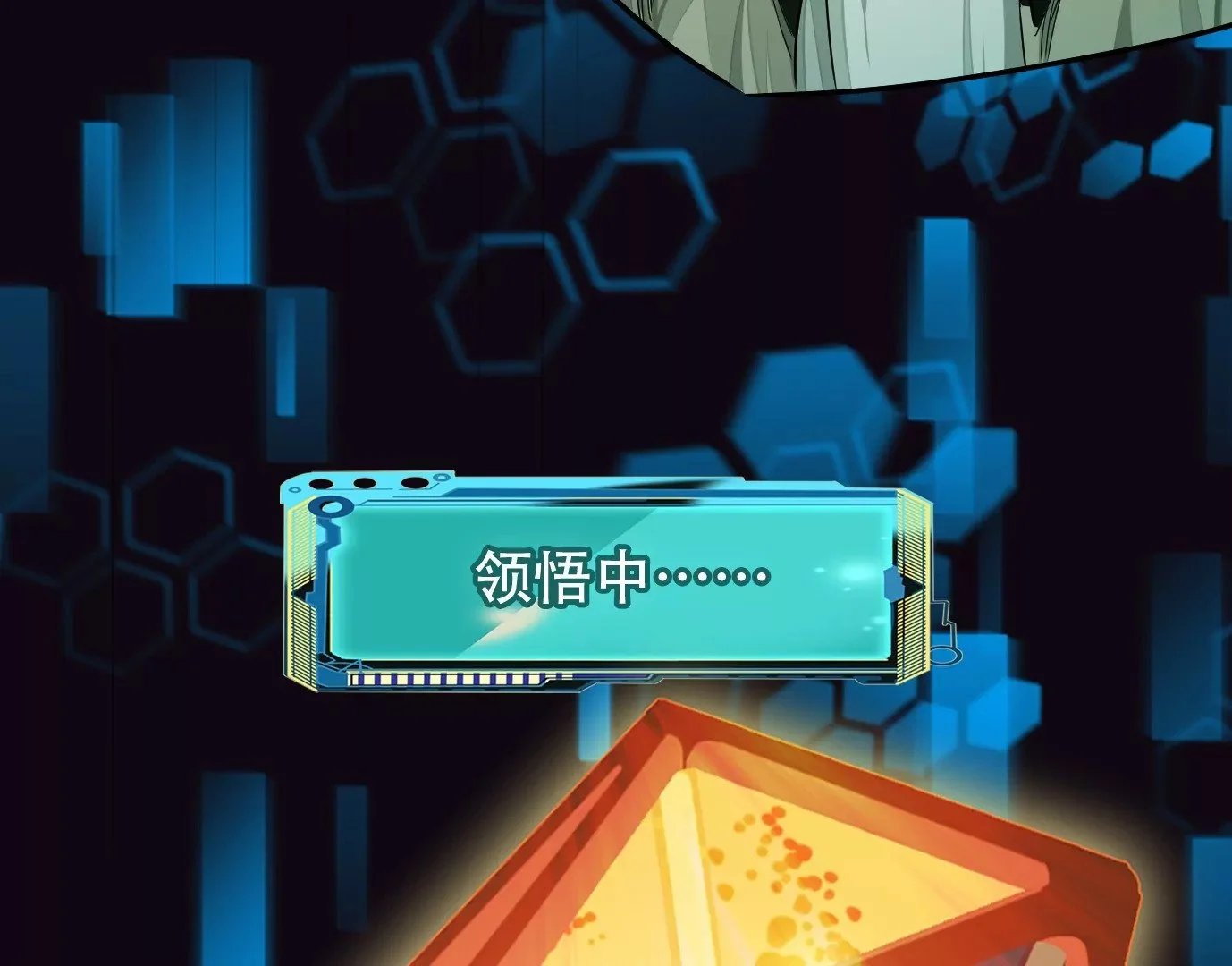 领悟—新天赋！90