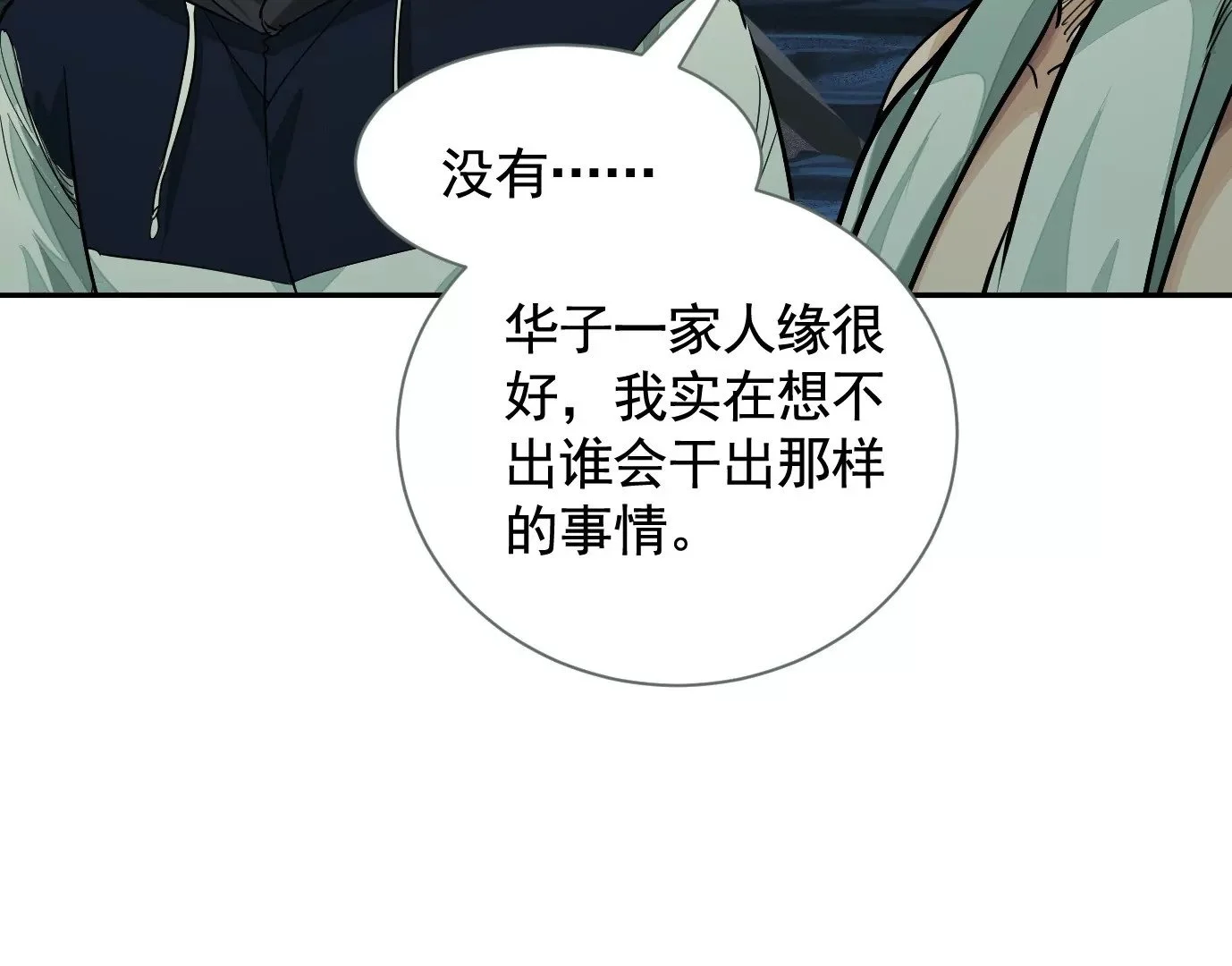 古四爷的线索76