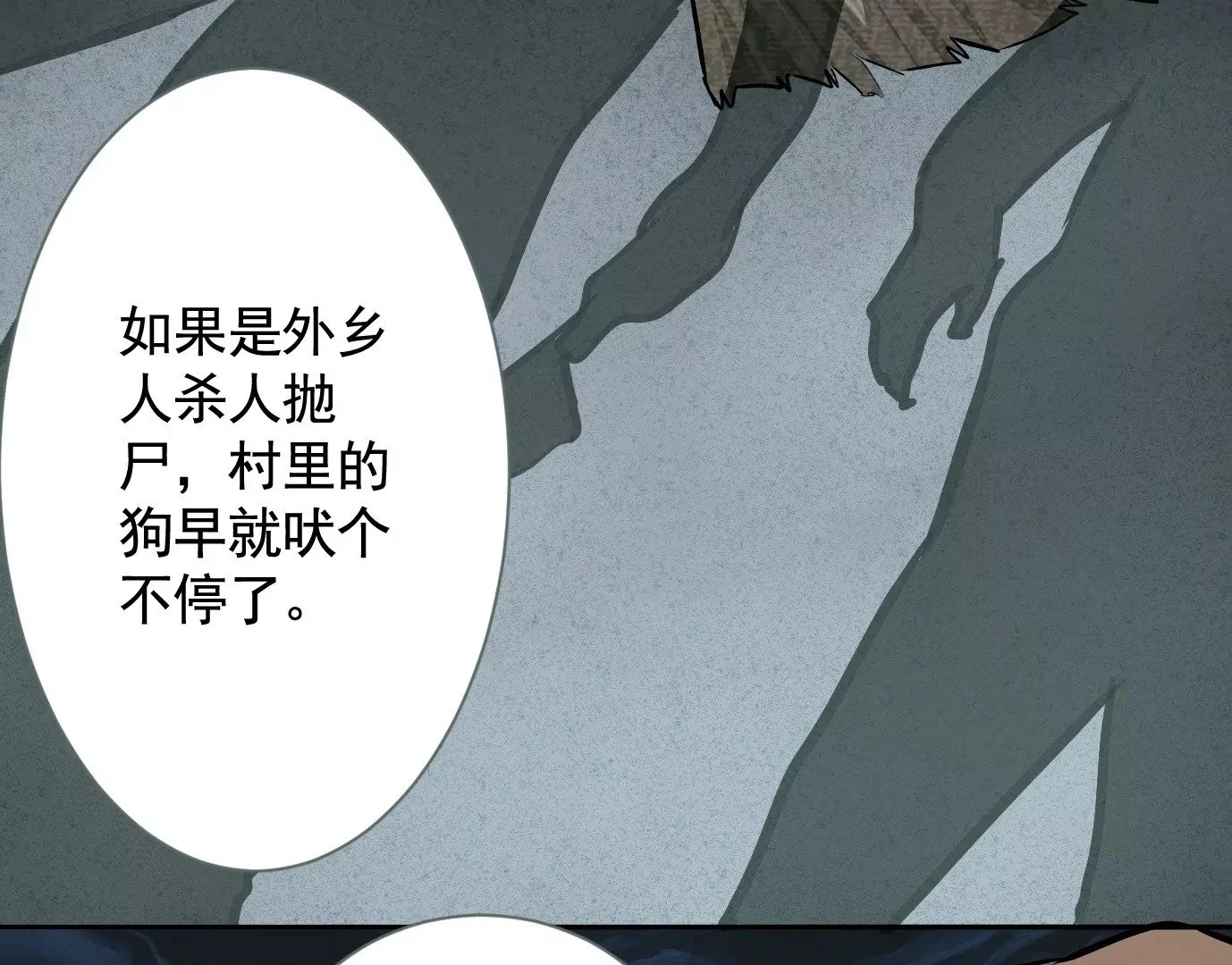 古四爷的线索74