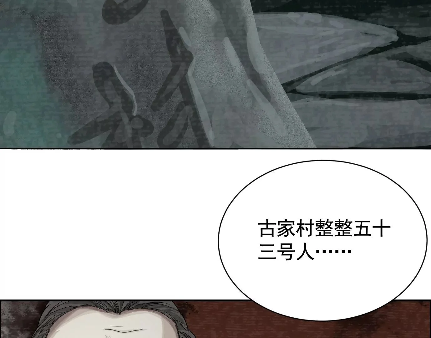 古家村怪谈64