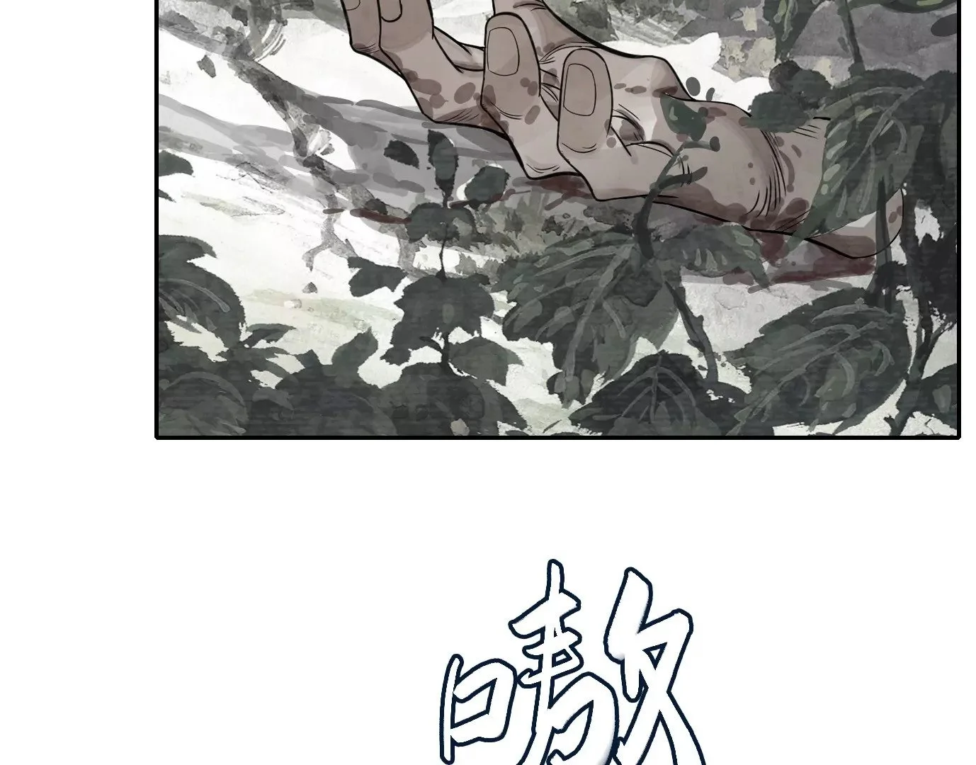 生死围剿14