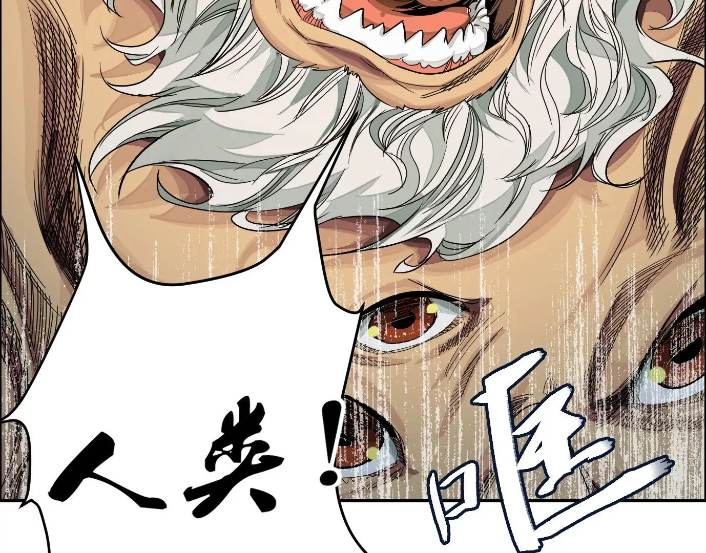 食人花47
