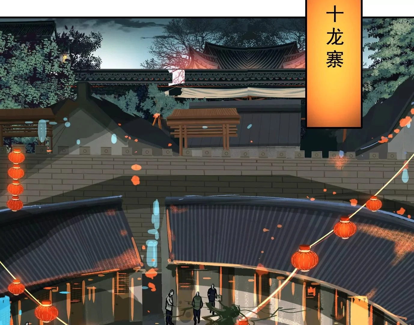 十龙寨74