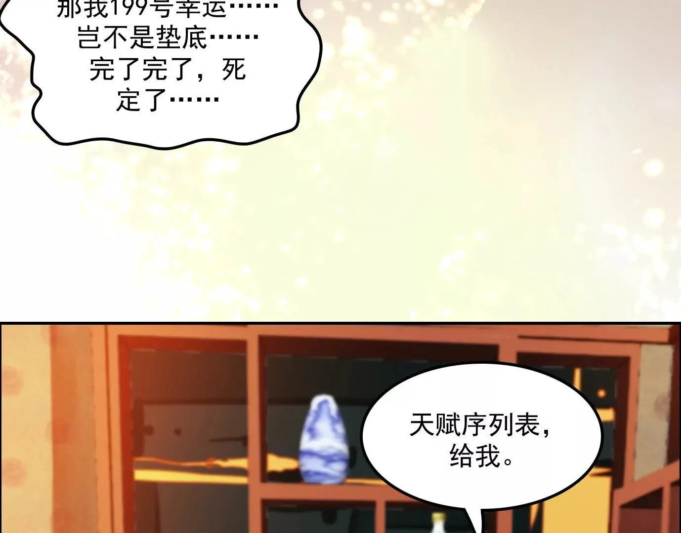 觉醒者的天赋44