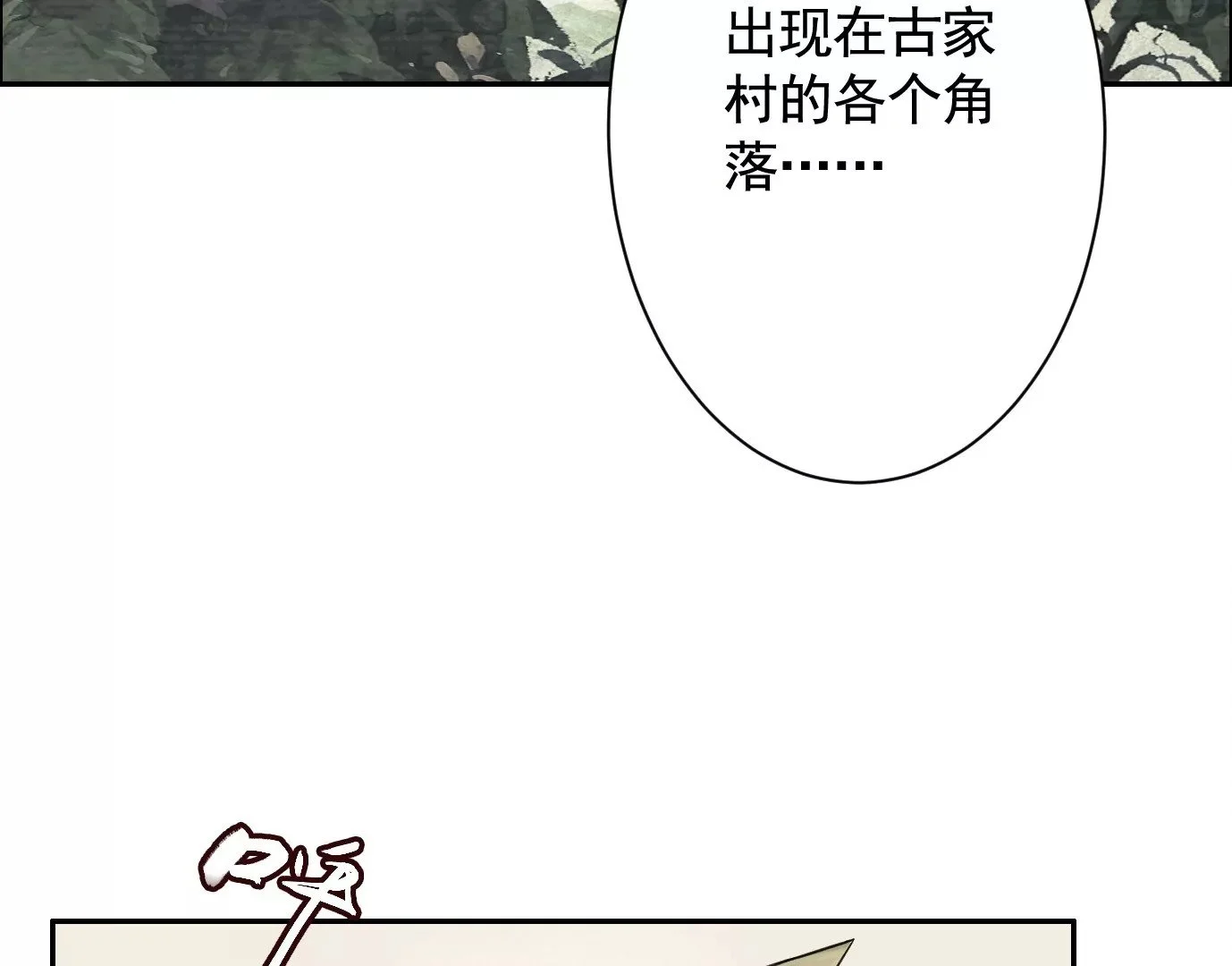 古家村怪谈58