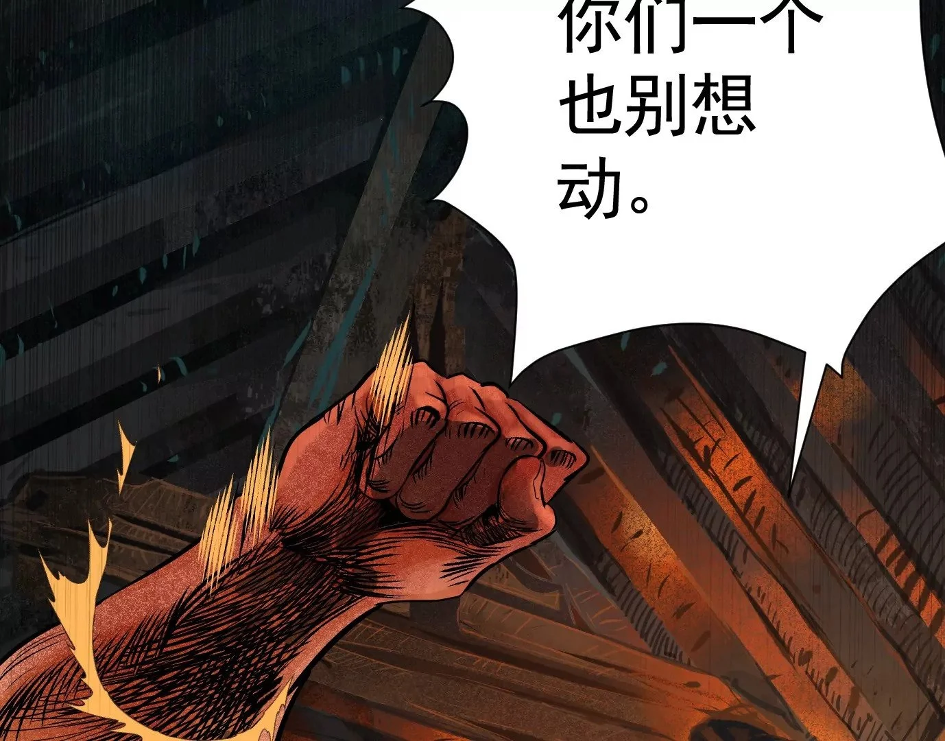 生死围剿117