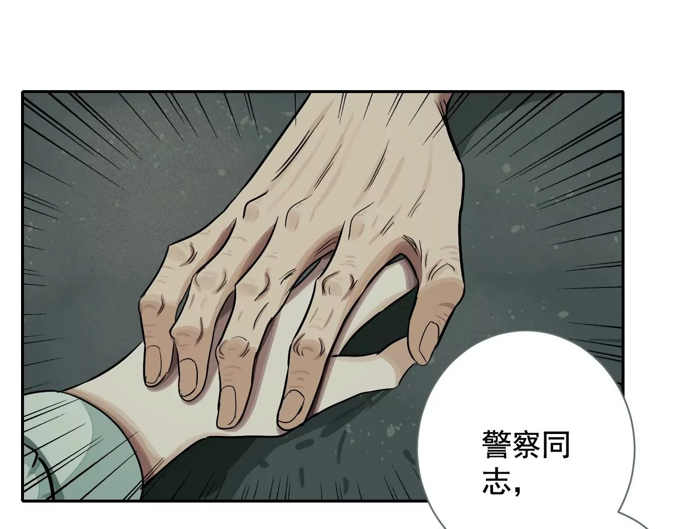 古四爷的线索77