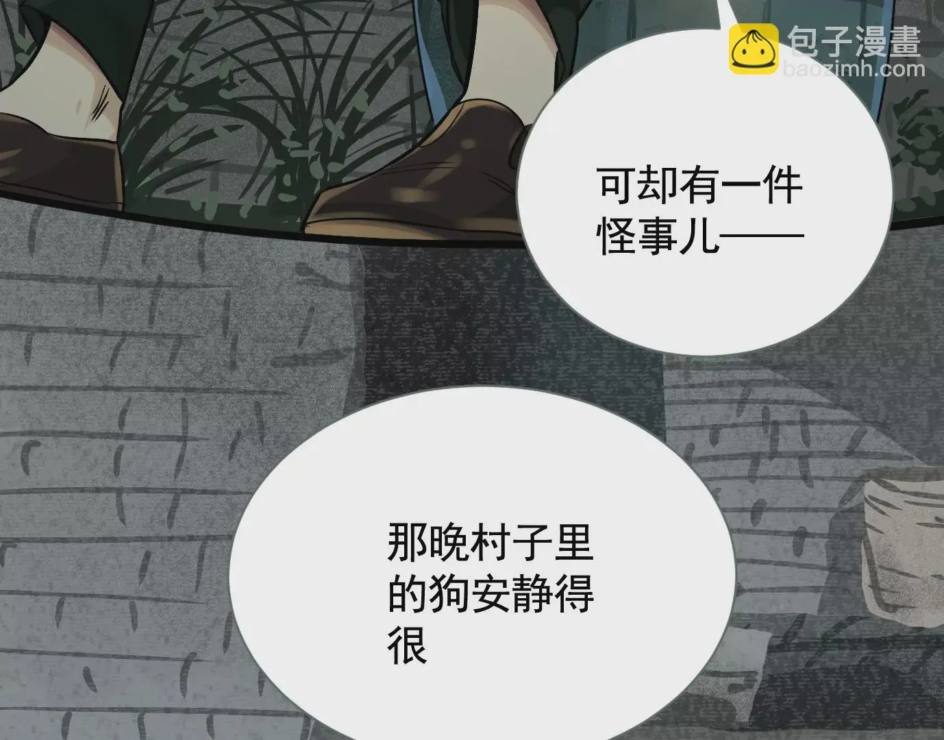 古四爷的线索72