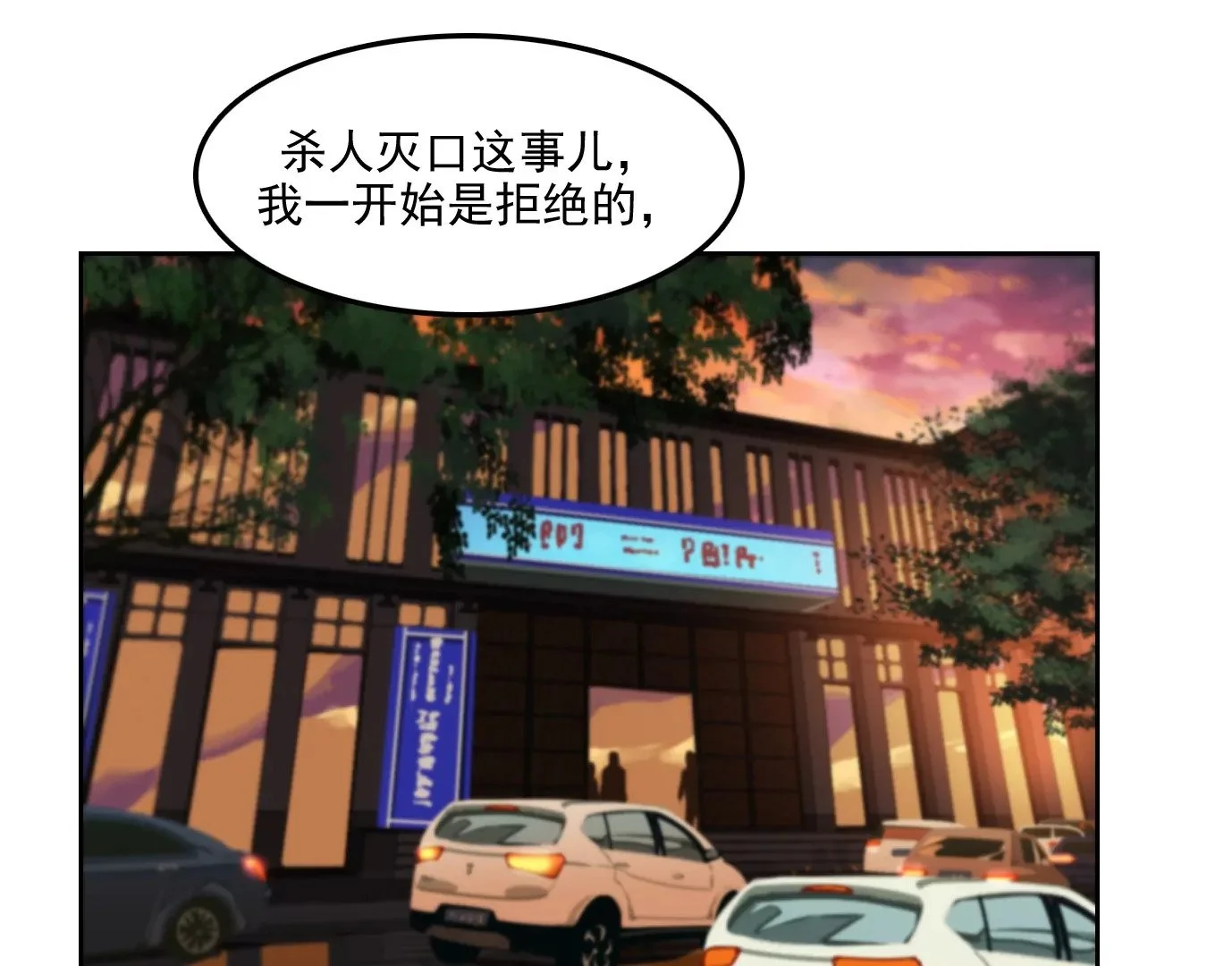 杀“人”灭口38