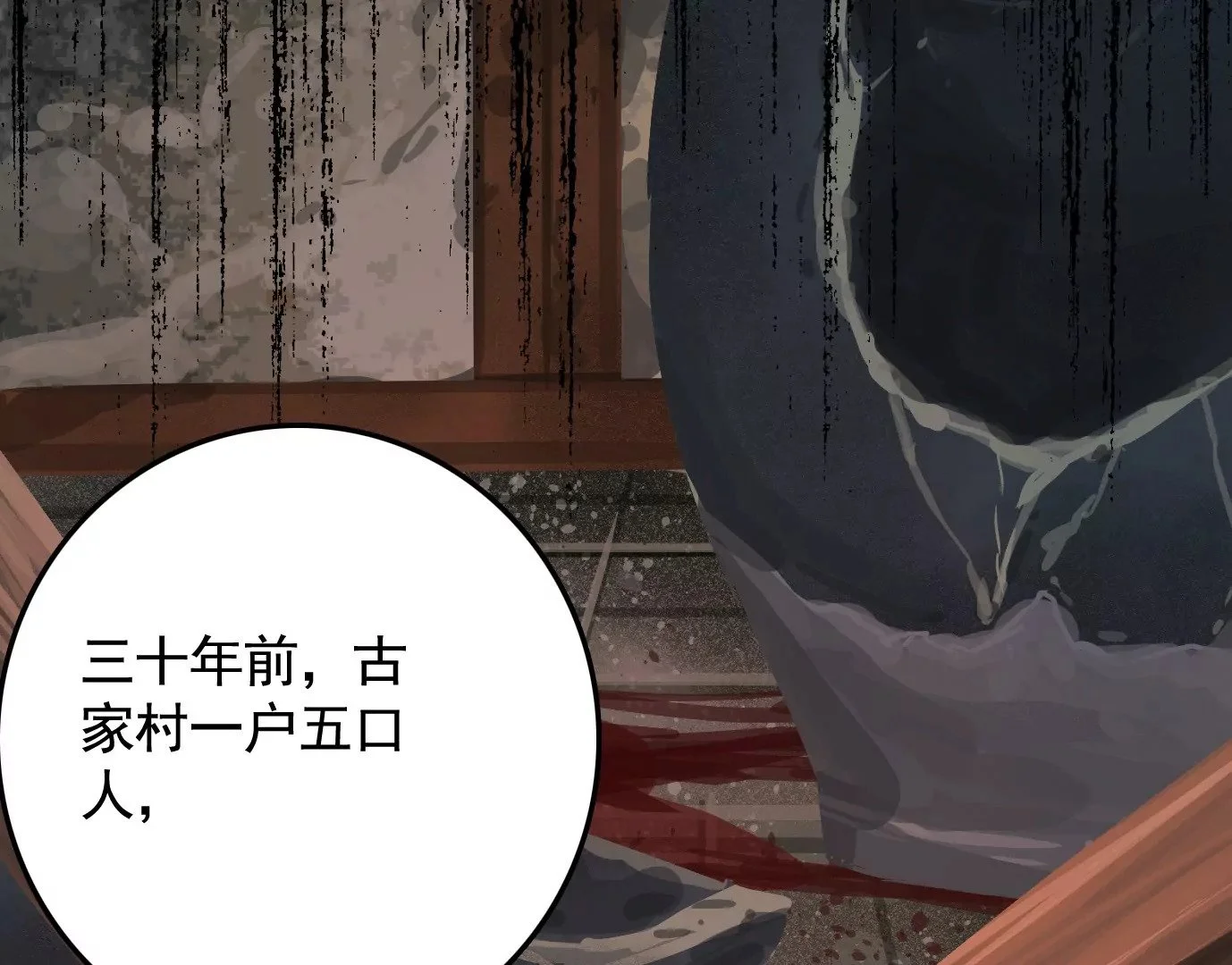 古家村怪谈52