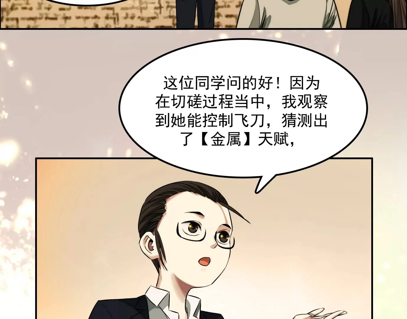 觉醒者的天赋38