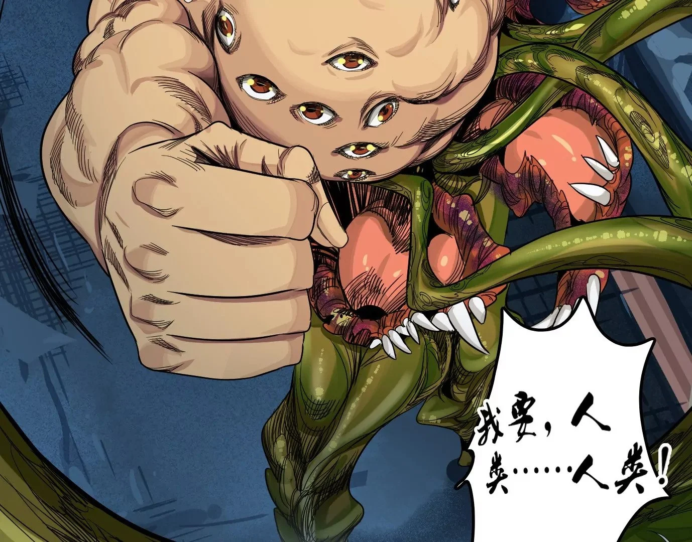 食人花45