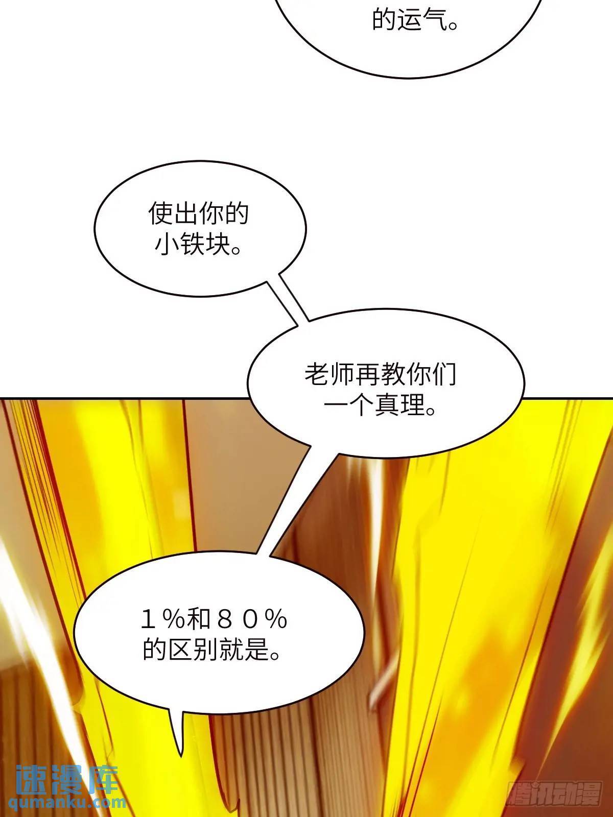 018 无法撼动的1%43