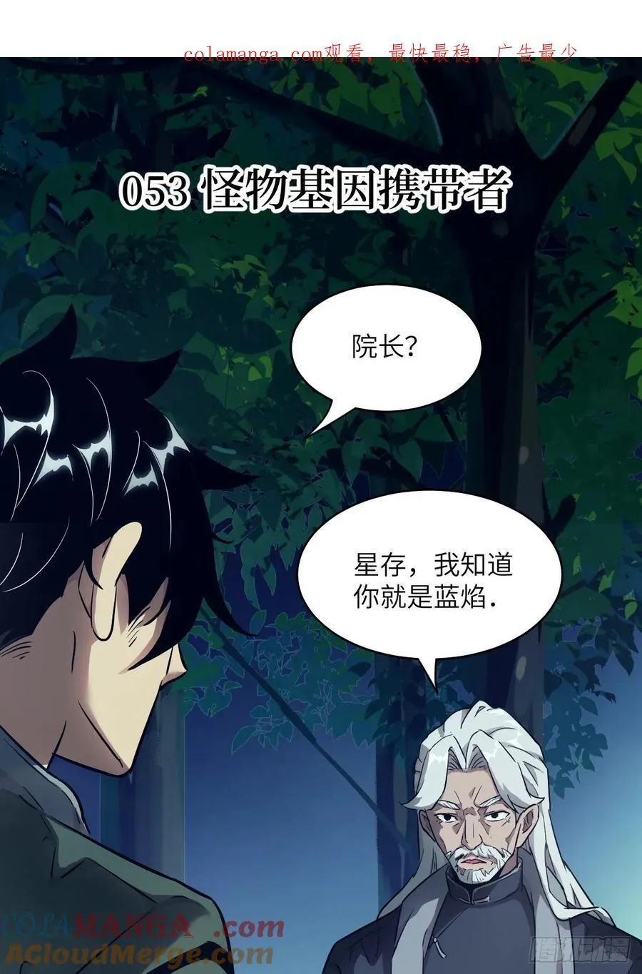 053 怪物基因携带者0