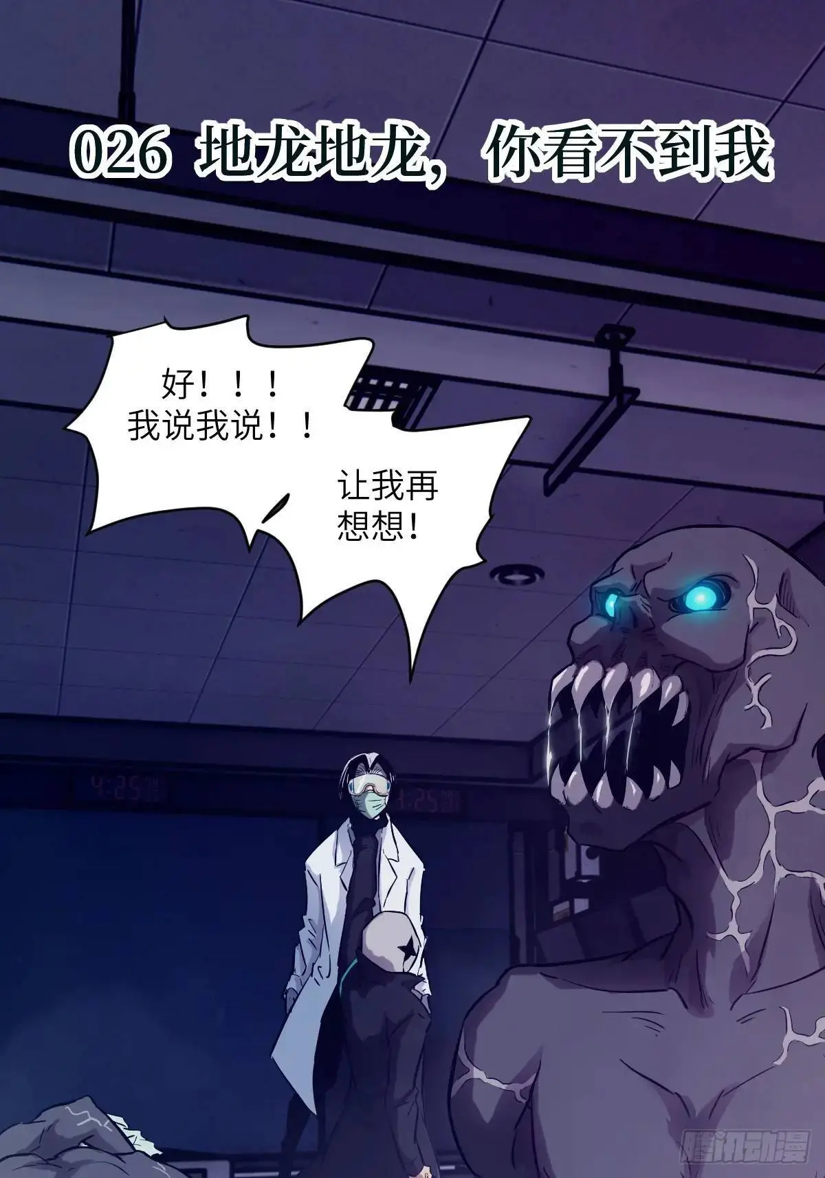 026 地龙地龙，你看不到我0