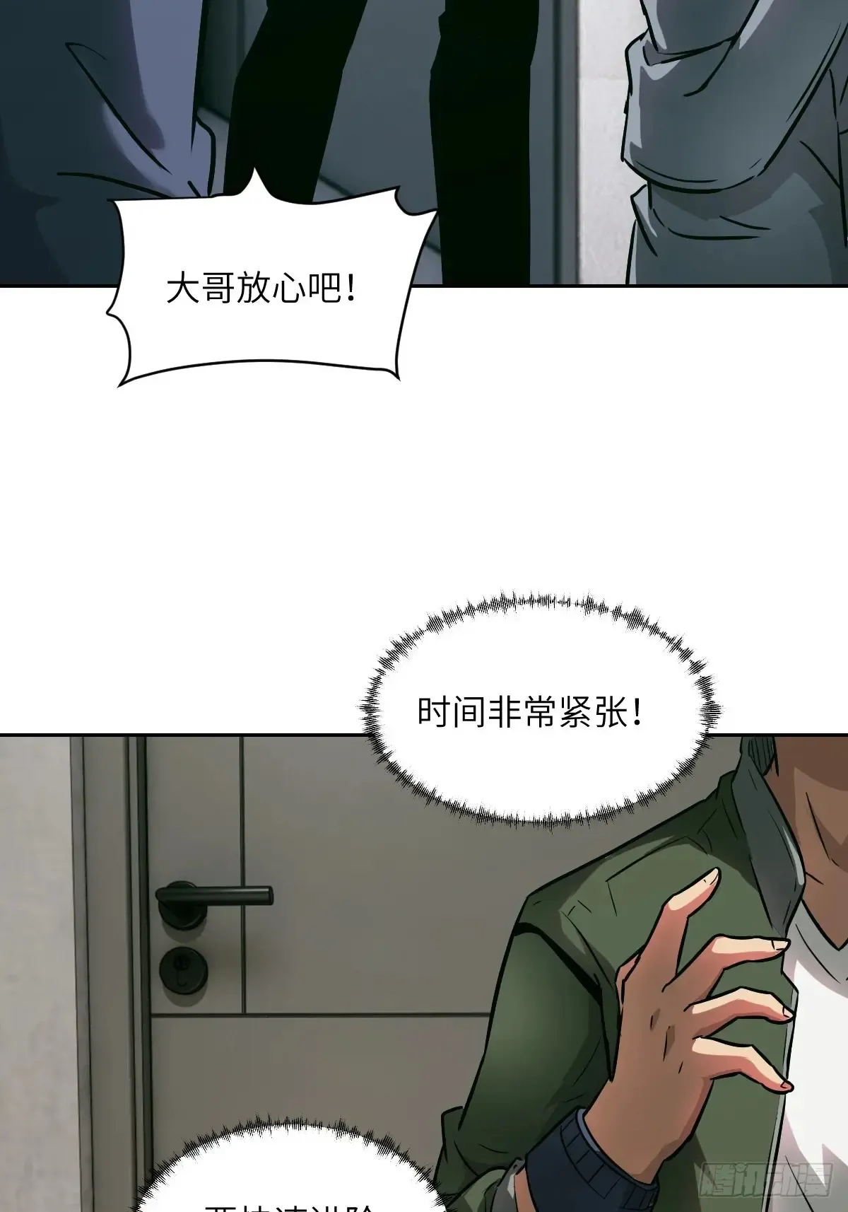 043 我们也是清除者38