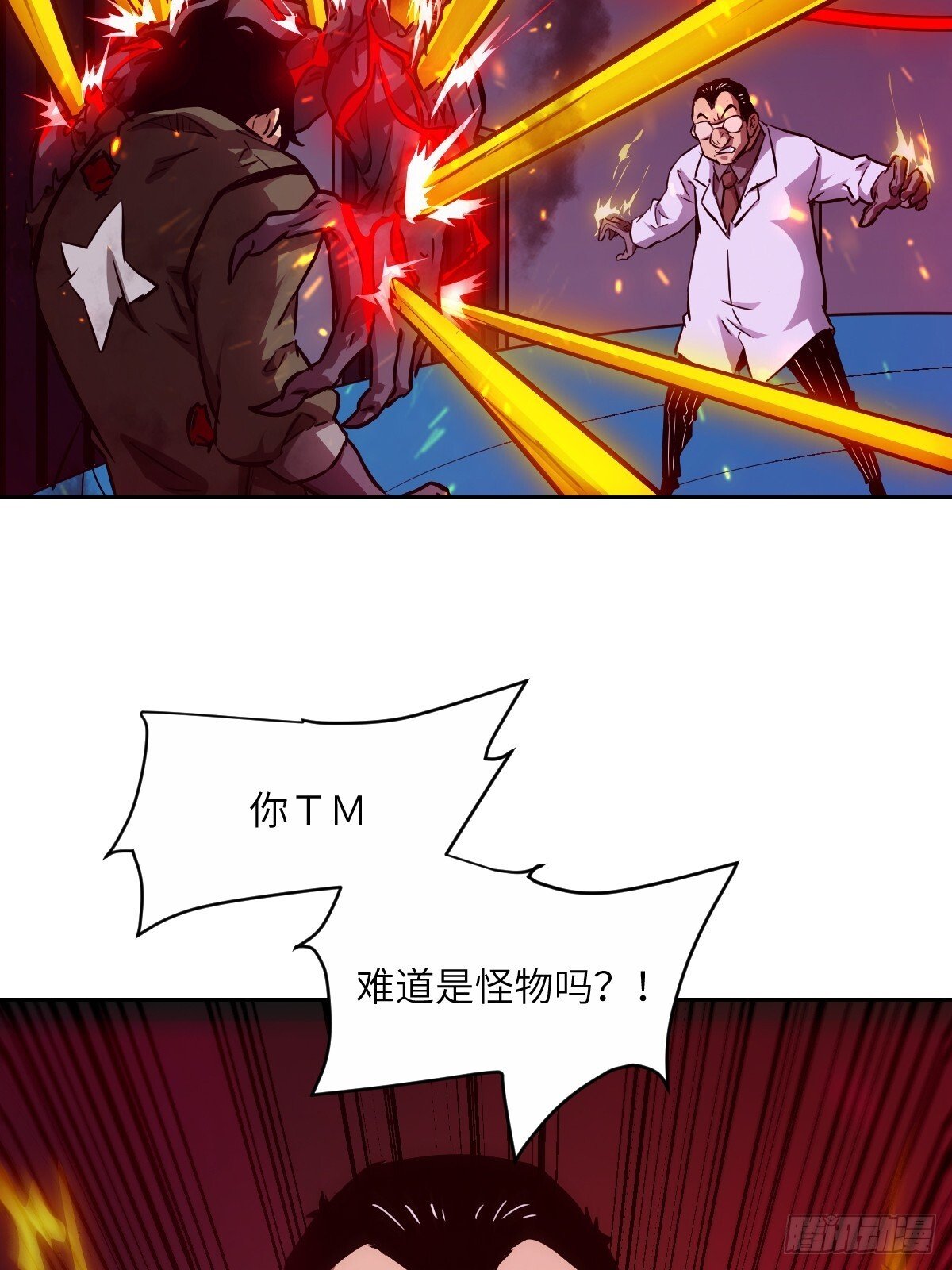 015 老子是怪物！14