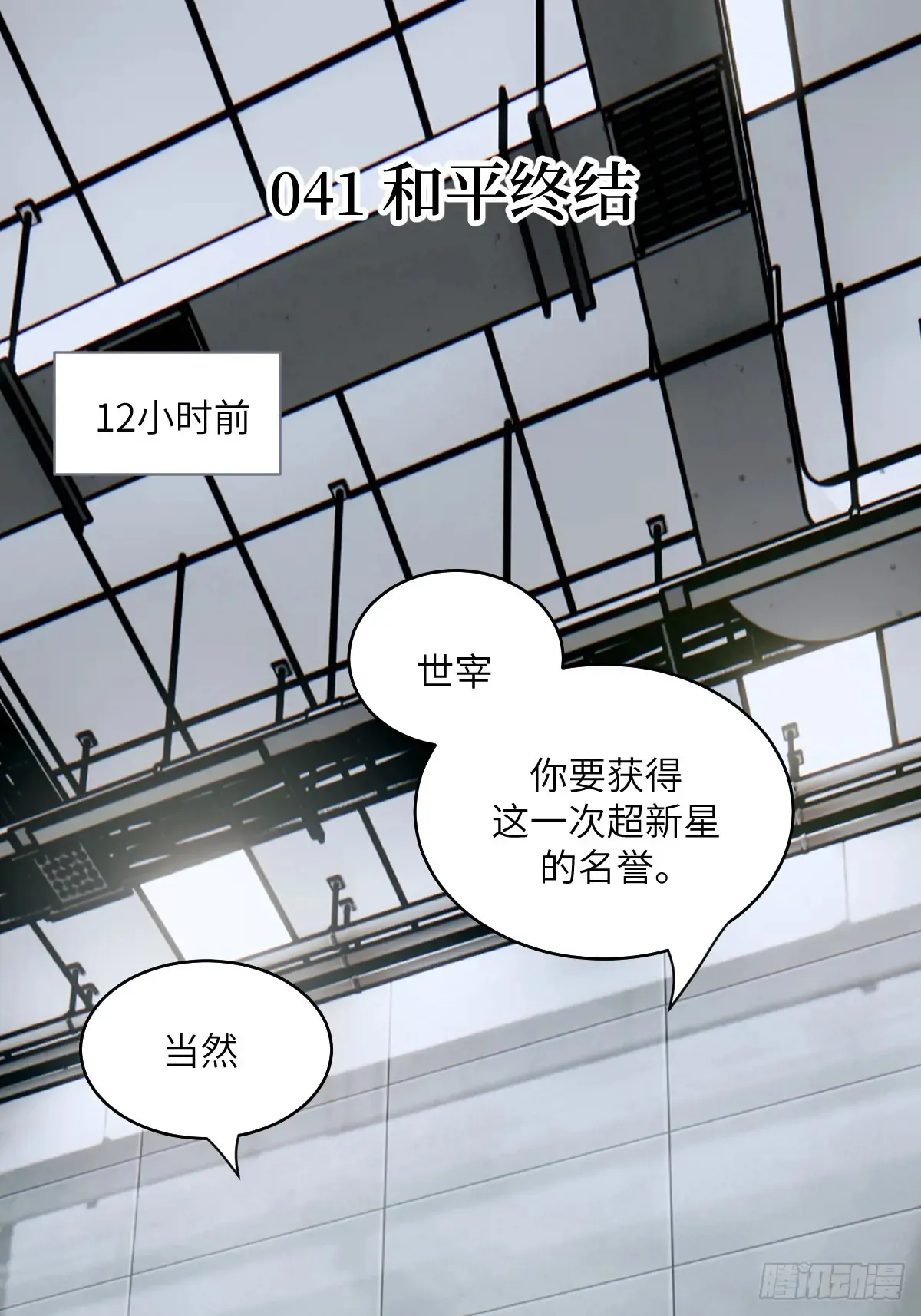 041 和平终结0