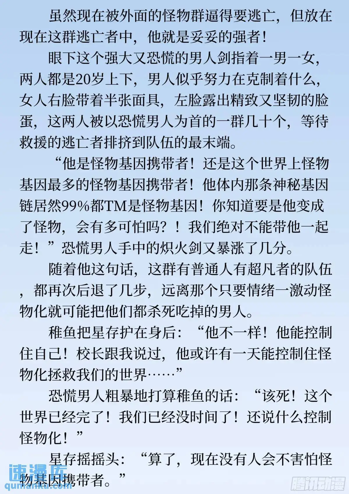 番外1 过早的异变（文）2