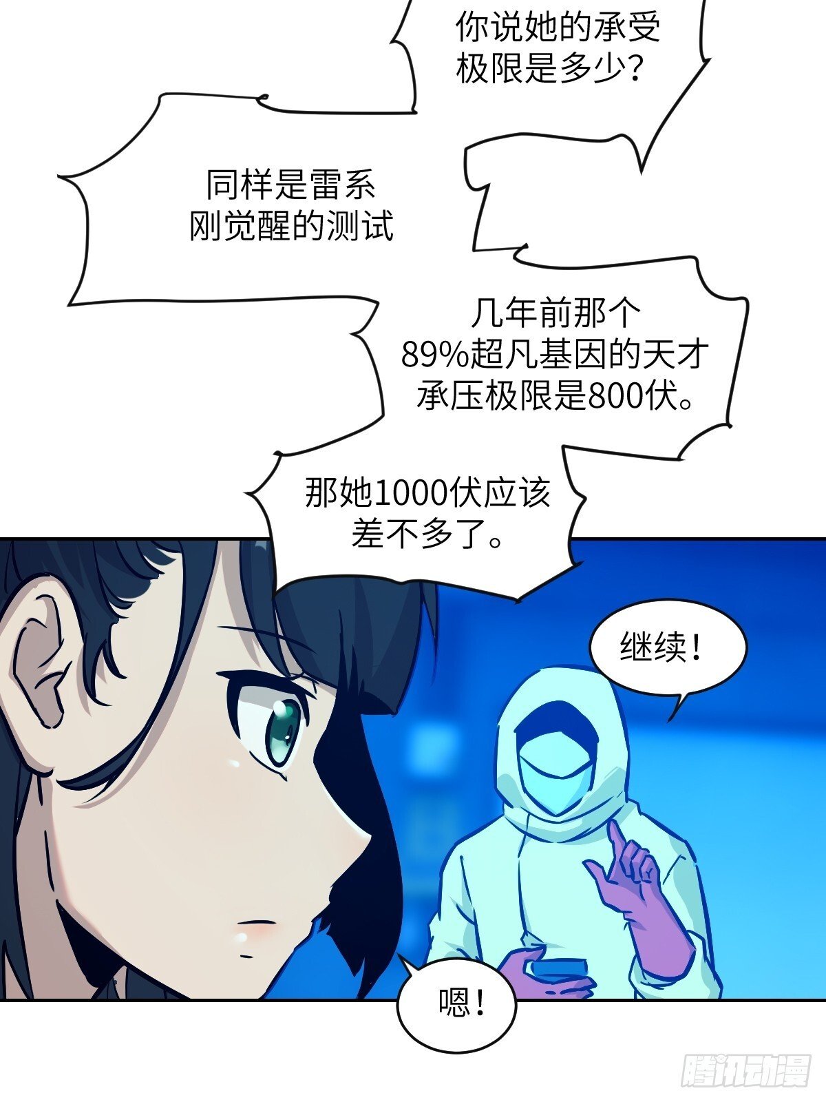 005 最弱超凡17