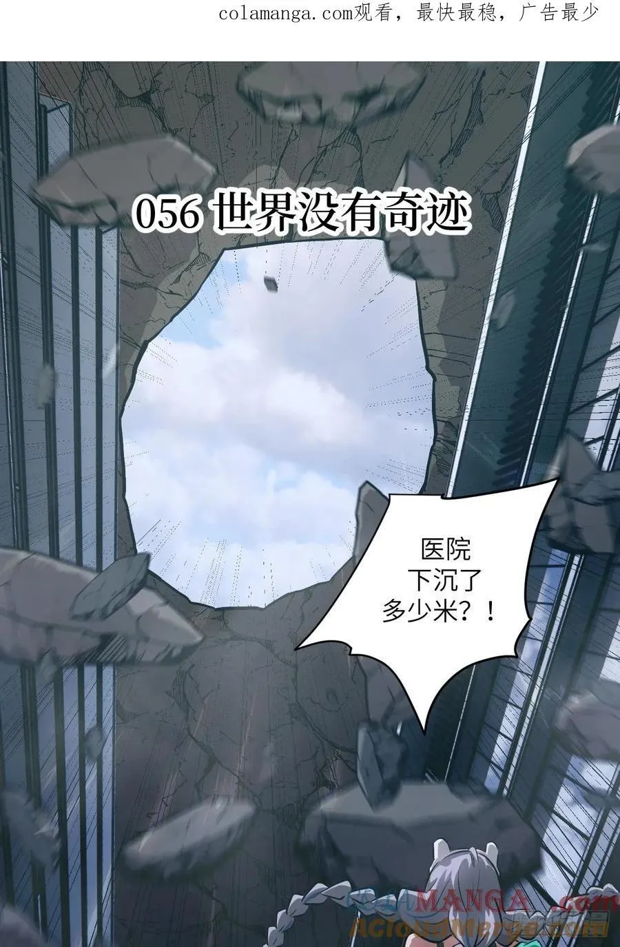 056 世界没有奇迹0