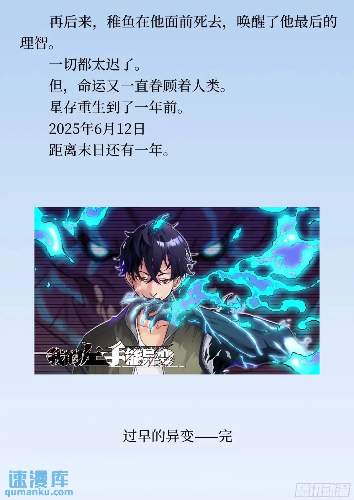 番外1 过早的异变（文）8