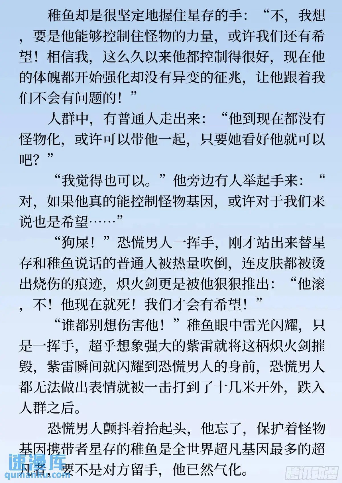 番外1 过早的异变（文）3
