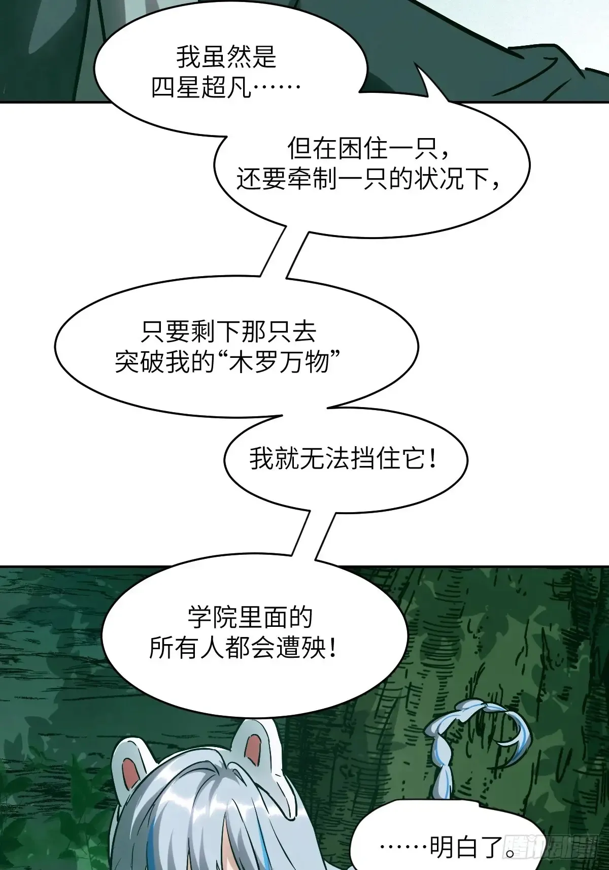 043 我们也是清除者63